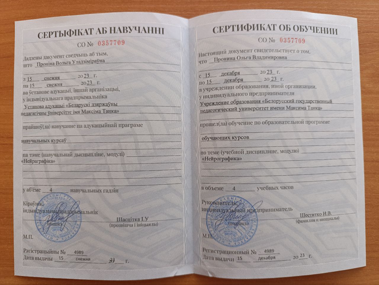 Сертификат по семейной терапии